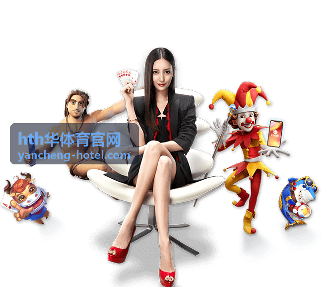hth华体育官网 赛事报道现场